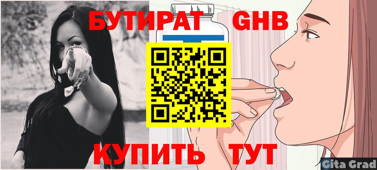 Бутират Butirat Сальск
