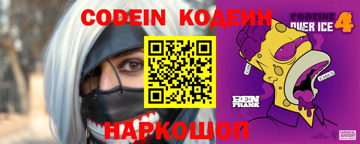 Codein напиток Lean (лин)  Вход с VPN  Кодеин напиток Lean (лин)  Сальск 