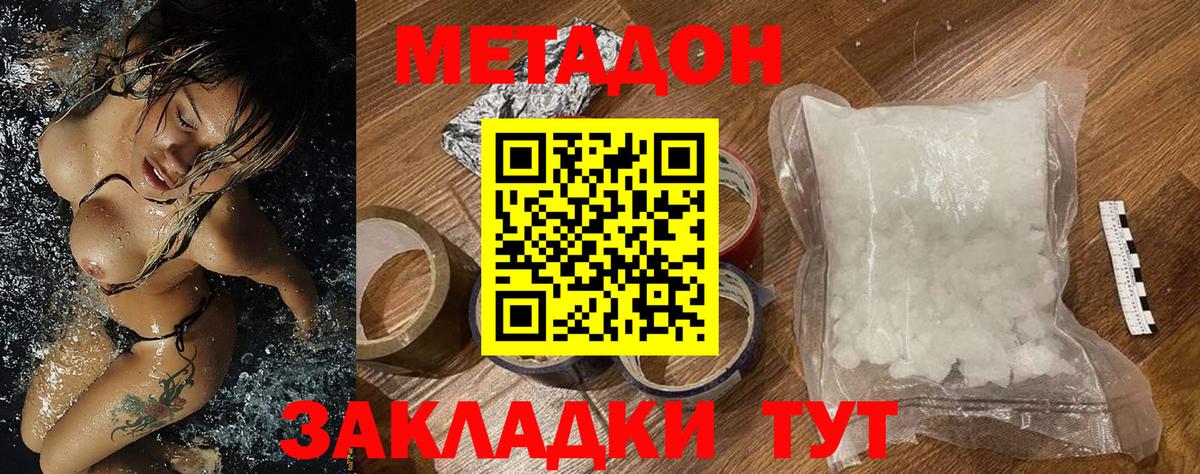 Метадон кристалл Сальск